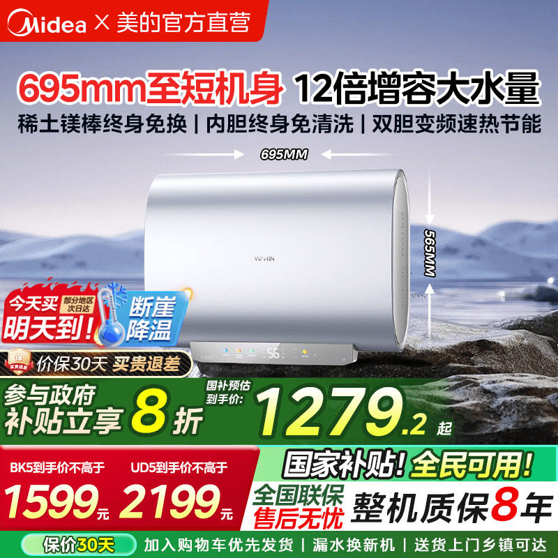 美的出品华凌速热电热水器扁桶洗澡家用一级能效免换镁棒60升BK5