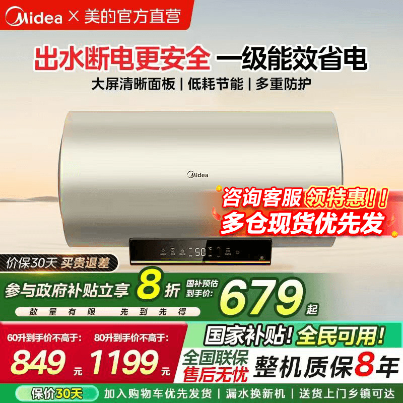 美的出水断电电热水器官方旗舰店