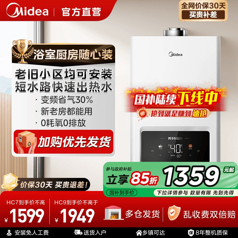 美的平衡式浴室可装燃气热水器