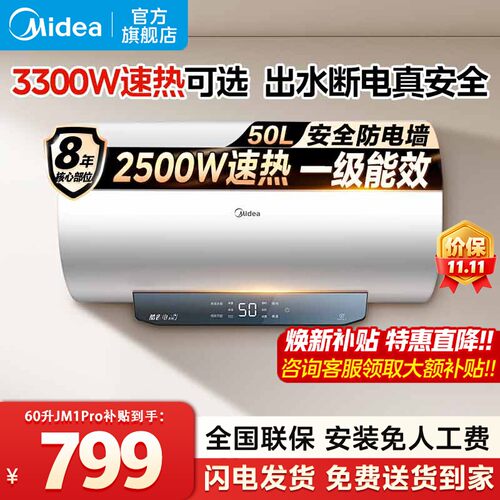 美的速热式电热水器JM1pro