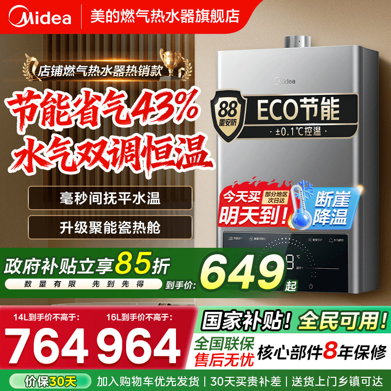 美的恒温家用16升节能燃气热水器