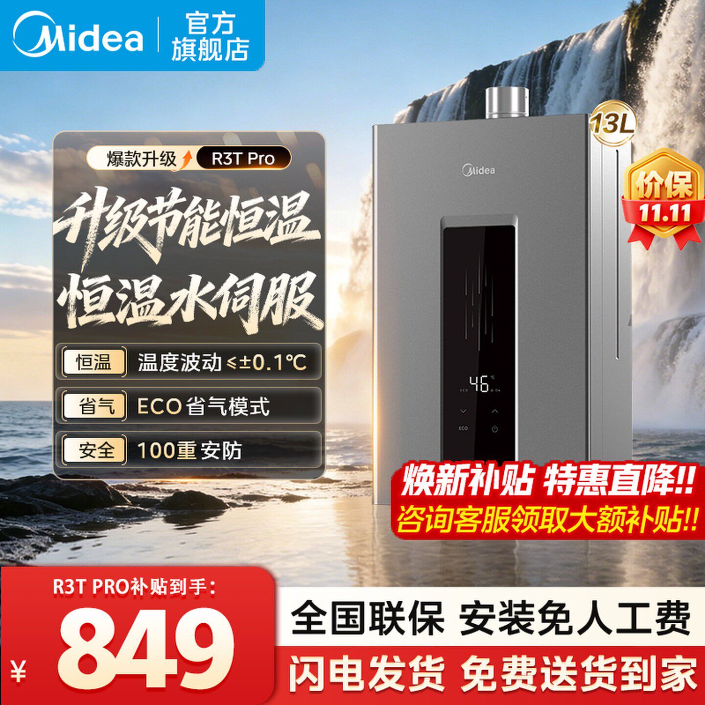 美的燃气热水器天然气13/16升恒温水伺服省气R3T Pro