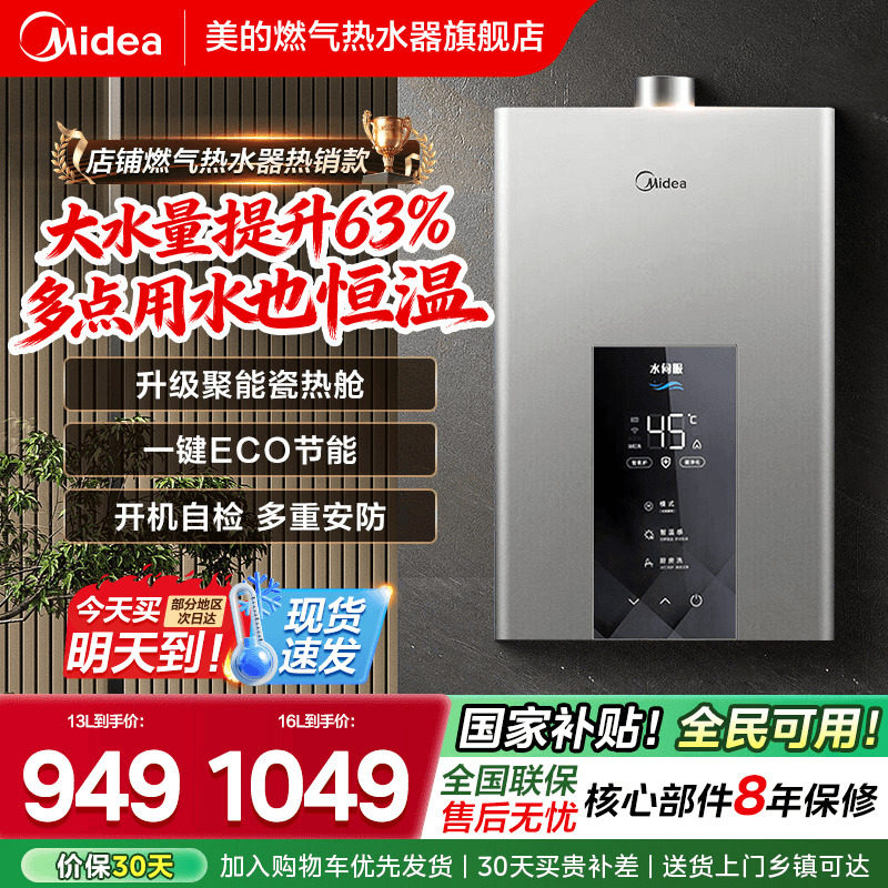 美的燃气热水器家用天然气16升13L增压水伺服节能恒温即热洗澡M