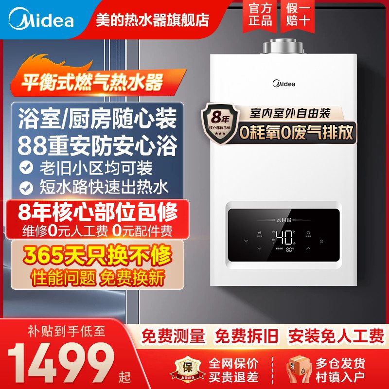 美的平衡式燃气热水器HC7天然气家用恒温浴室专用机器免调温HC9