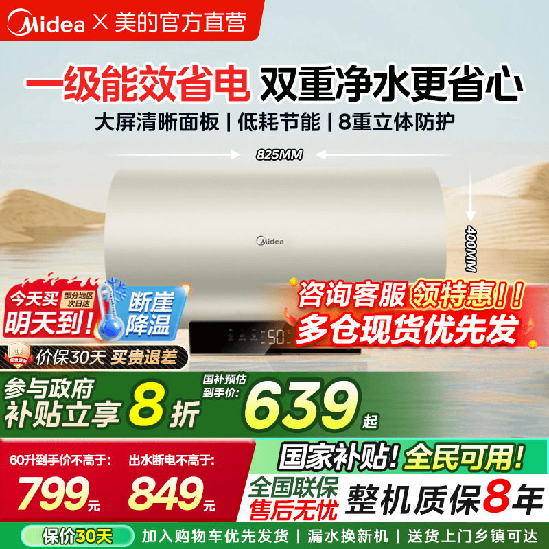 美的电热水器节能速热官方旗舰店