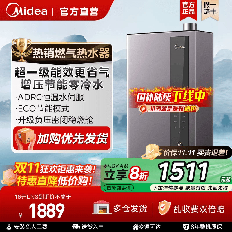 美的燃气热水器16升一级能效家用