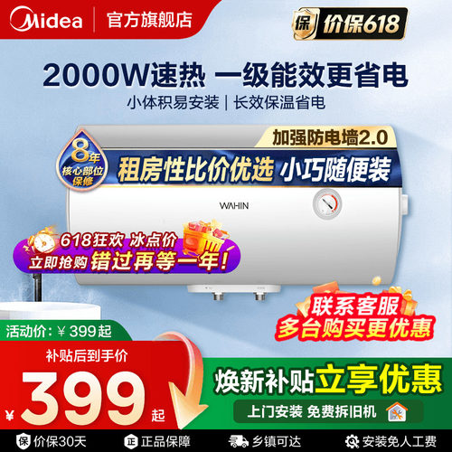 美的电热水器小型速热式租房家用