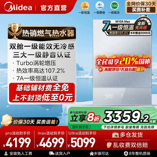 燃气热水器静音安睡无冷感一级能效家用恒温M10A 政府补贴 美