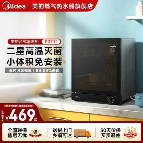 美的消毒柜家用小型厨房碗柜50T11高温二星新款桌面台式官方旗舰