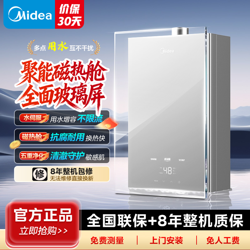 美的燃气热水器6升13L天然气