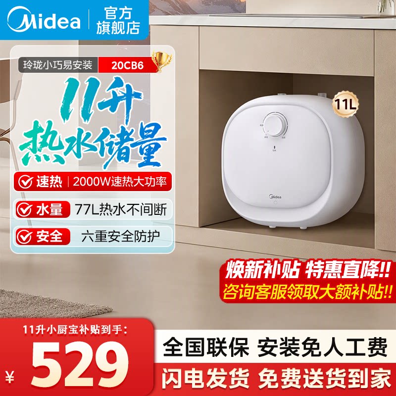 美的一级能效家用小厨宝图片