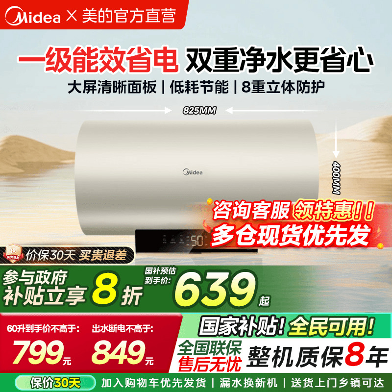 美的电热水器节能速热官方旗舰店