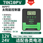 MPPT太阳能控制器全自动通用12V24V蓄锂电池房车路灯光伏板充电器