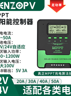 MPPT太阳能控制器全自动通用12V24V蓄锂电池房车路灯光伏板充电器