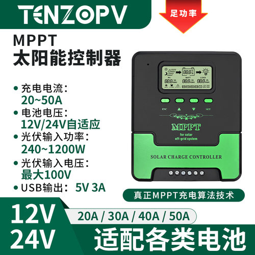 MPPT太阳能控制器通用12V24V