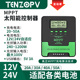 MPPT太阳能控制器全自动通用12V24V蓄锂电池房车路灯光伏板充电器