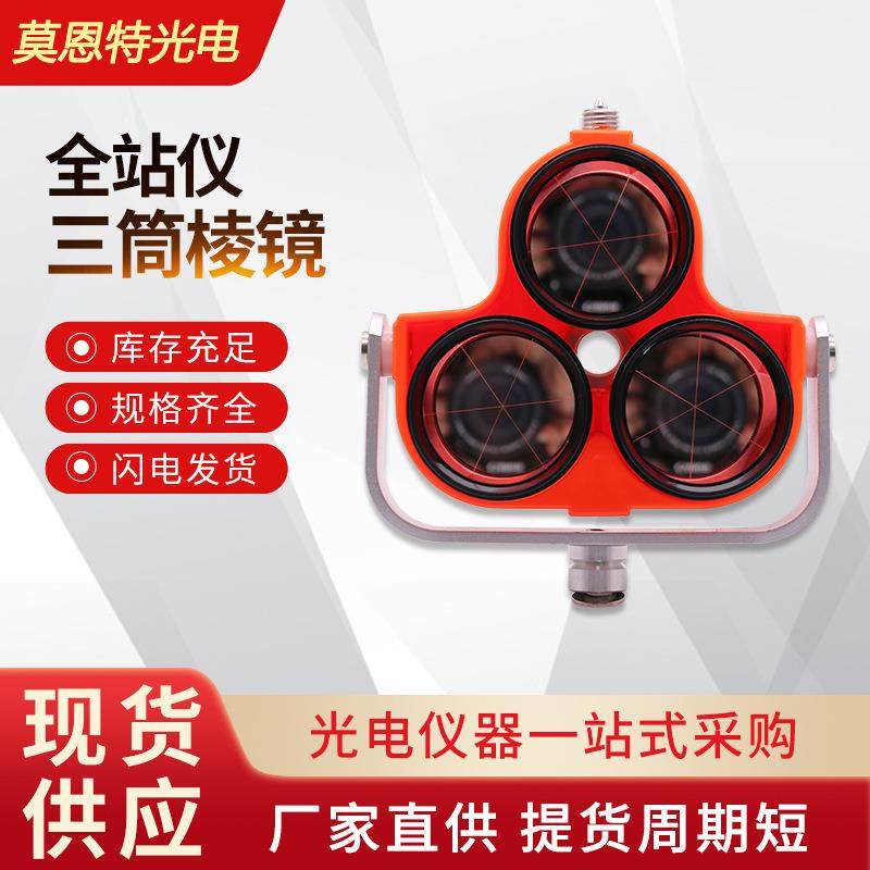 通用三棱镜全站仪棱镜三筒棱镜测量测绘大棱镜检测高精度反射器,工业油品/胶粘/化学/实验室用品,其他实验室设备,淘宝优惠券,粉丝福利购,淘宝优惠卷