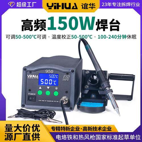 谊华YIHUA大功率无铅焊台工业级高频涡流加热焊台150W高频焊台