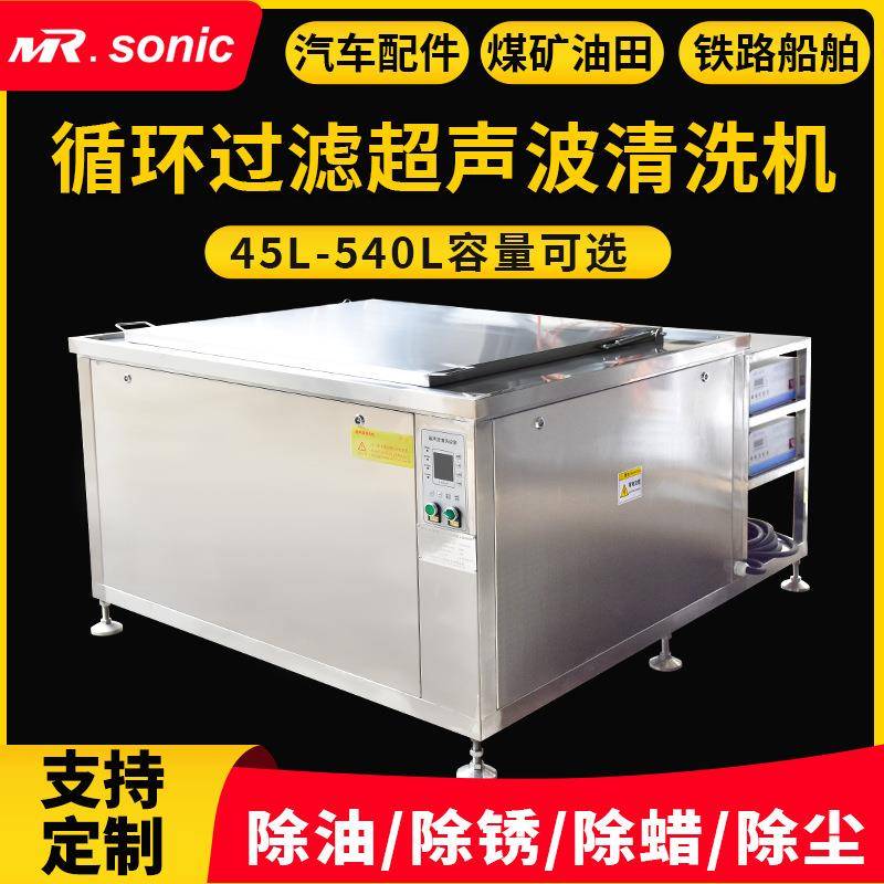 定制空调滤网冷凝器钢丝绳除油除锈循环过滤单槽超声波清洗机