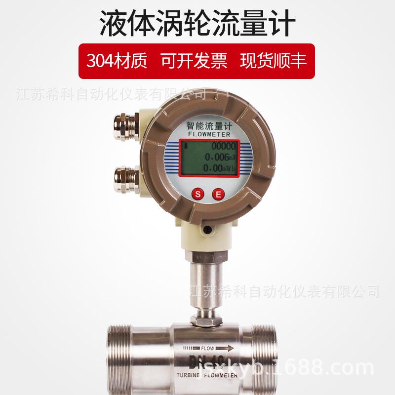 供应智能涡轮流量计DN25DN50DN65DN100纯水柴油汽油流量计