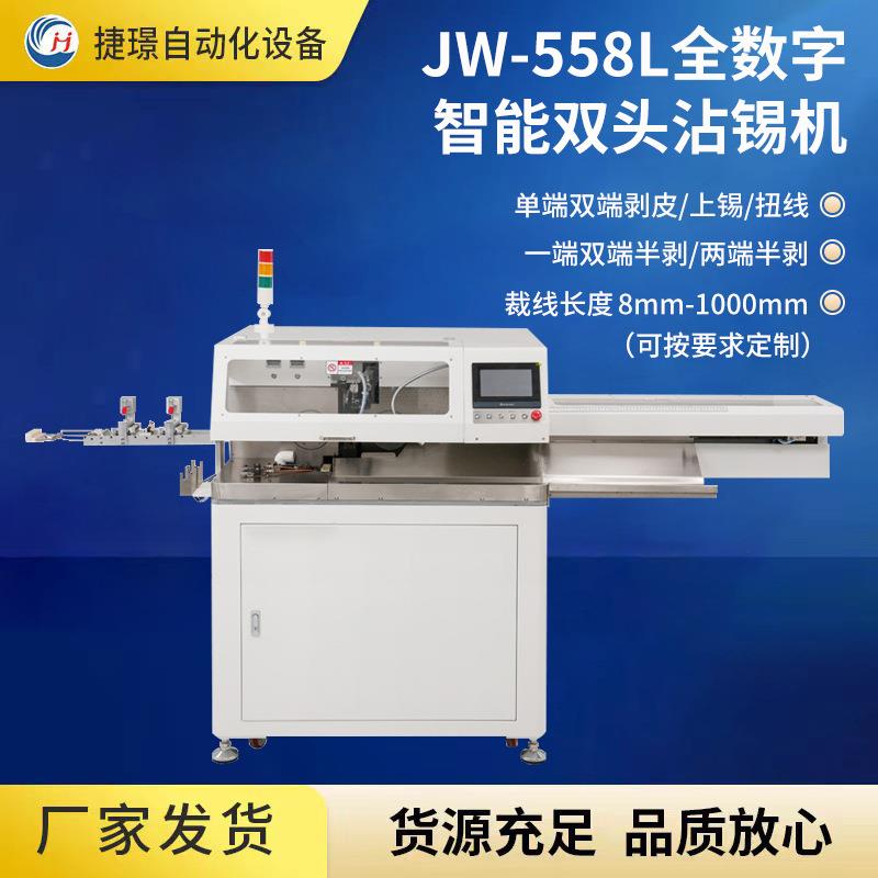 厂家双头沾锡机电子线并线全自动裁线剥皮扭线浸锡机下线搓线