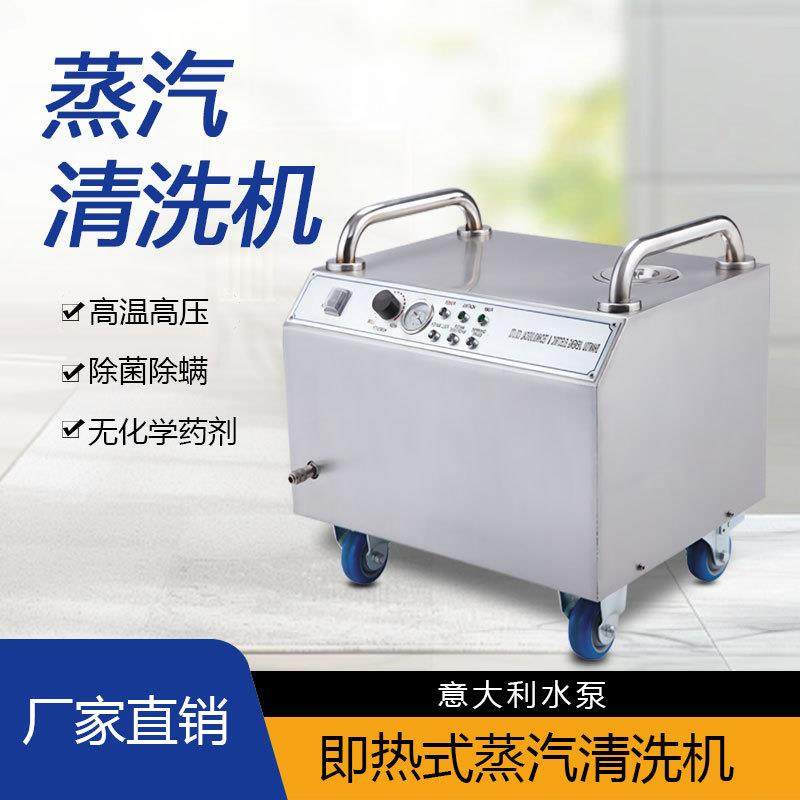 商用高压蒸汽清洗机即热式高温商场清洁机酒店油污清洗设备厂