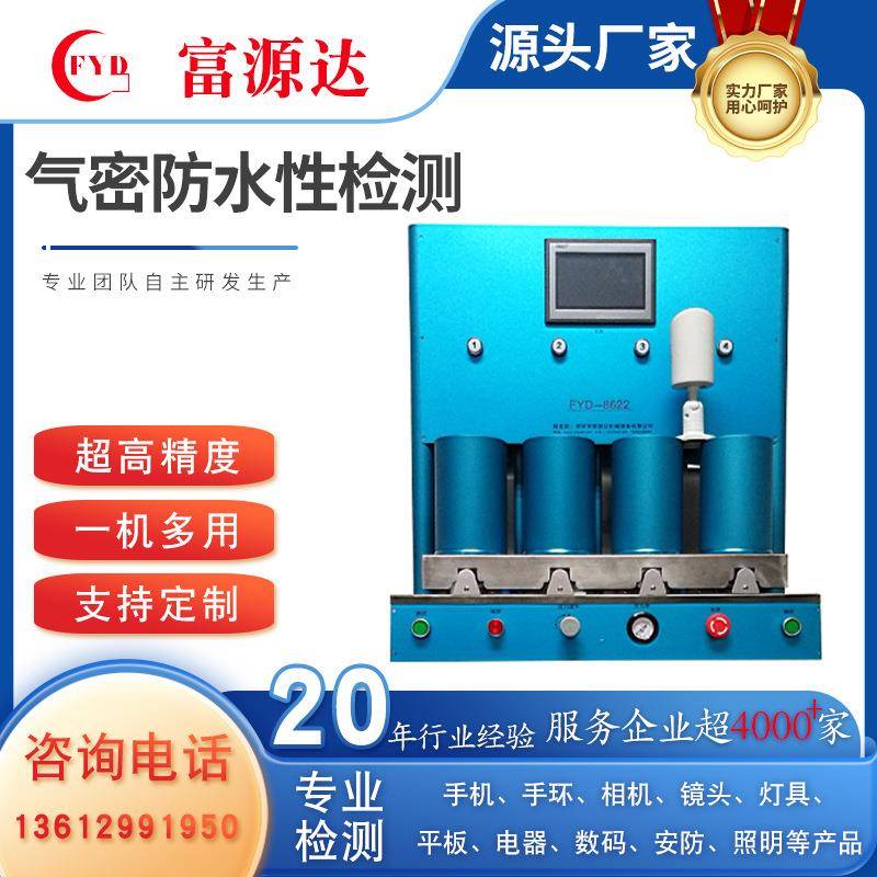 蓝牙音箱防水密封性检测仪数码相机气密性防水检测设备