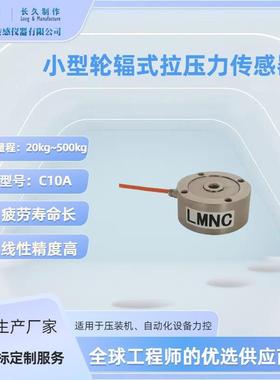 武汉轮辐式传感器_半导体molding塑封设备压力传感器_500kg荷重元