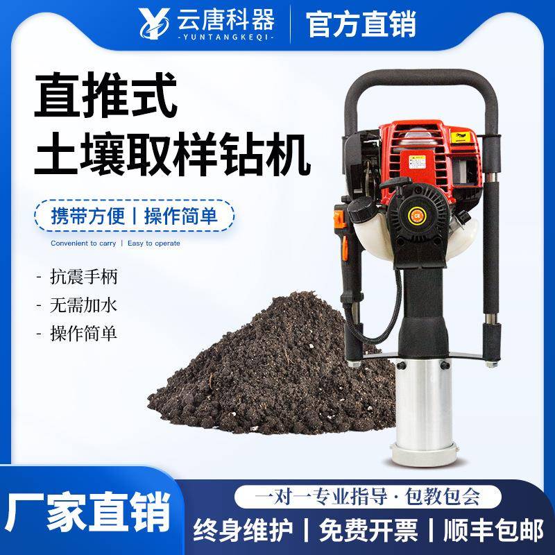 手持式取土钻机5米环境取样设备轻便土壤取样钻机直推式土钻机