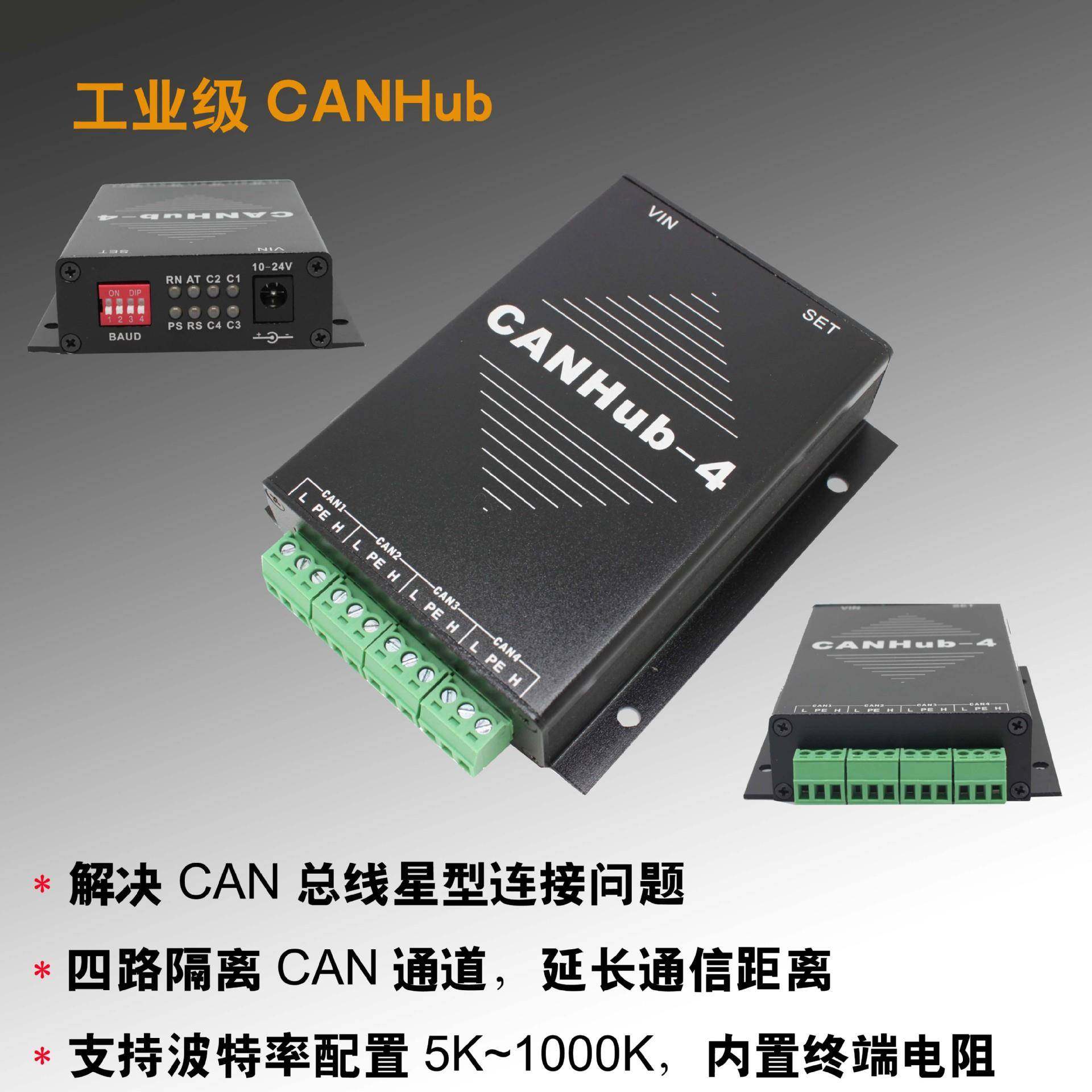 CANHubCAN集线器can中继CAN桥延长距离高速隔离4/6/8通道