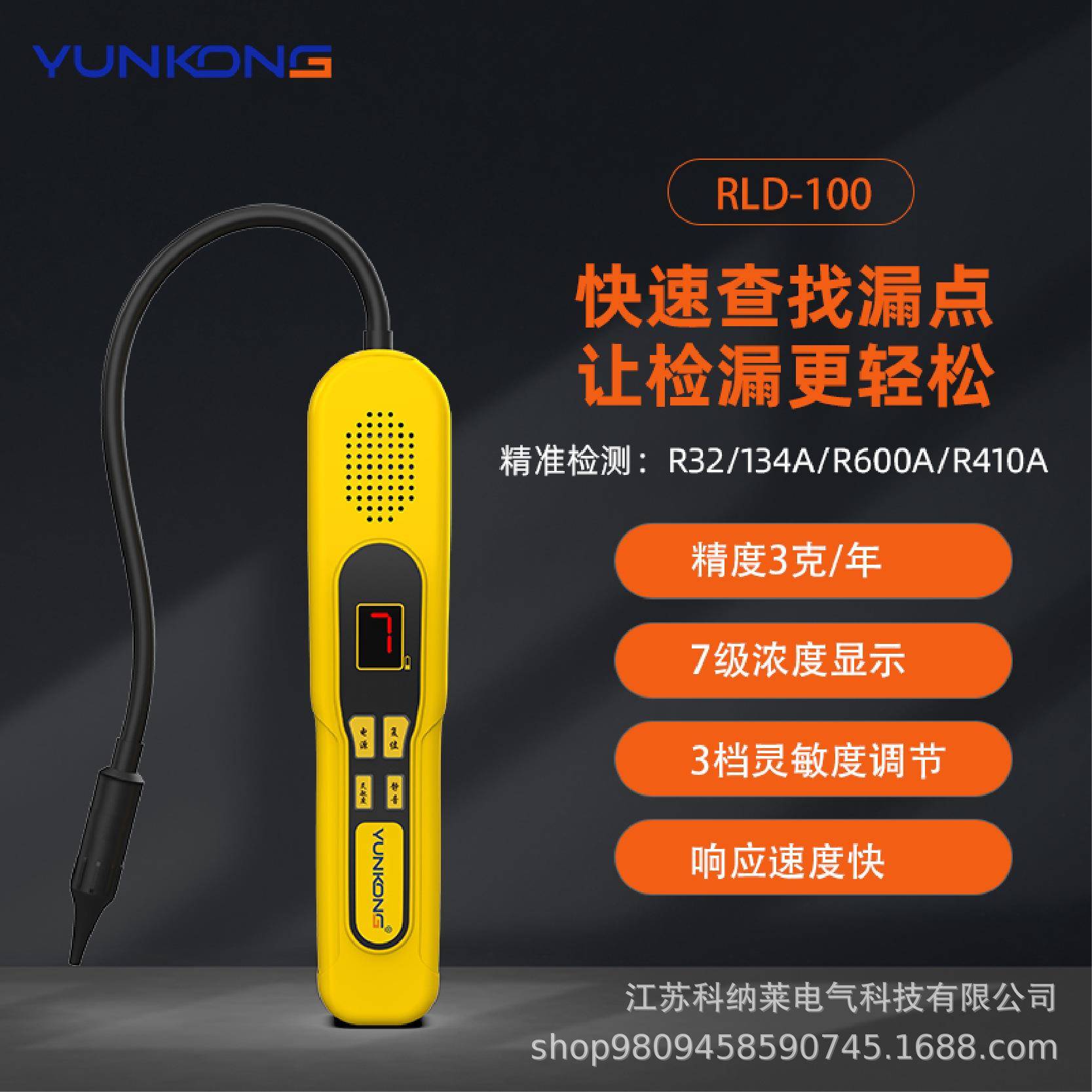 云控RLD-300检漏仪冰柜冷库制冷剂雪种检漏仪氟利昂雪种空调测漏