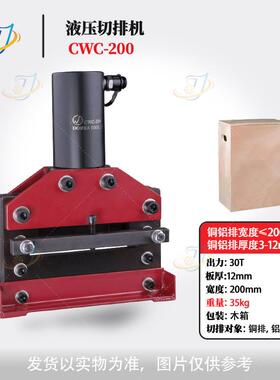 液压切排机CWC-150/200铜铝排切断机器液压工具母线加工机