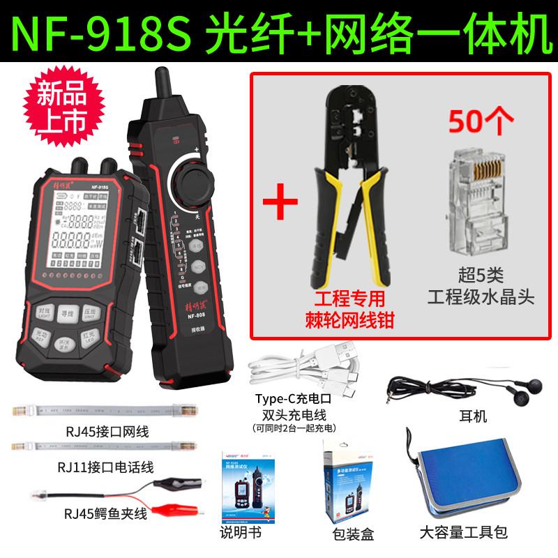 鼠精明充电nf918s寻线仪网络测试仪红光测线巡线抗干扰网线检新款