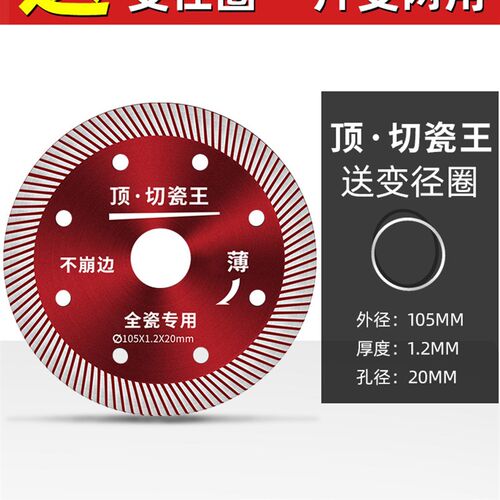 瓷砖切割片云石角磨机刀片陶瓷玻化砖干切超薄金刚石无齿锯片
