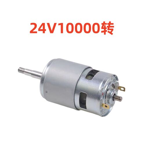 775电机铝螺纹轴12V/24V双滚珠轴承高速电机电动工具吹风机电机