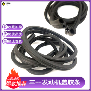 205 三一55 215C挖机配件发动机后盖胶条引擎盖密封皮条