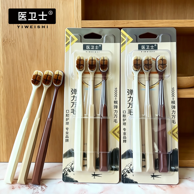 医卫士万毛牙刷软毛成人护齿家用口腔清洁护龈大人学生男女家庭装