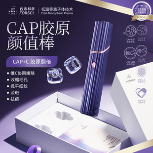 四态科学CAP低温等离子家用美容仪Plasma净痘紧致嫩肤