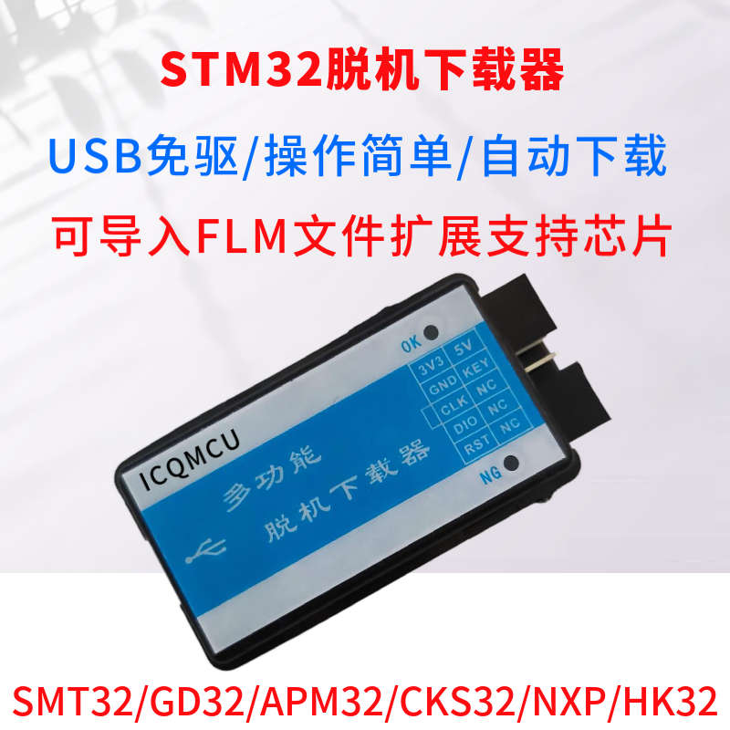 STM32脱机下载器编程器离线烧录器烧写器F0F1F2F3F4H7G0L1GD32N