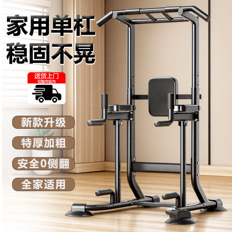 单杠室内家用引体向上器单杆双杠架落地式吊杠家庭运动健身器材