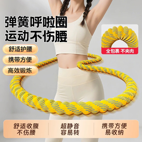 软体弹簧呼啦圈女瘦肚子加重静音成人瘦腰收腹健身专用不伤腰锻炼