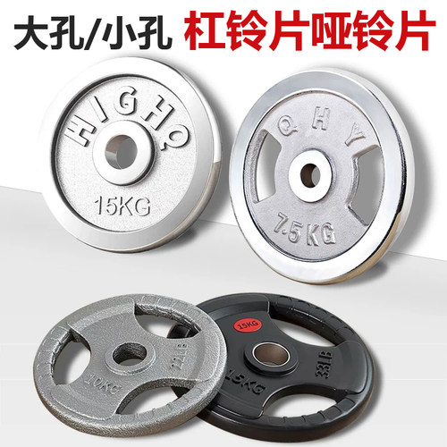 电镀哑铃片大孔杠铃片5Kg10 20公斤奥杆摇臂举重配重片小孔手抓片