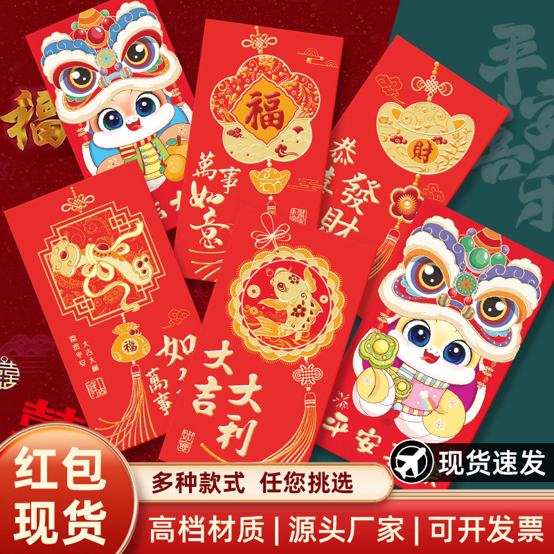 2025新年大号创意红包