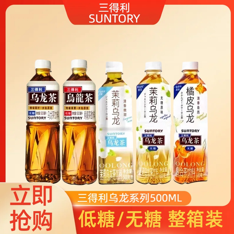 无糖乌龙茶茉莉三得利500ML瓶装