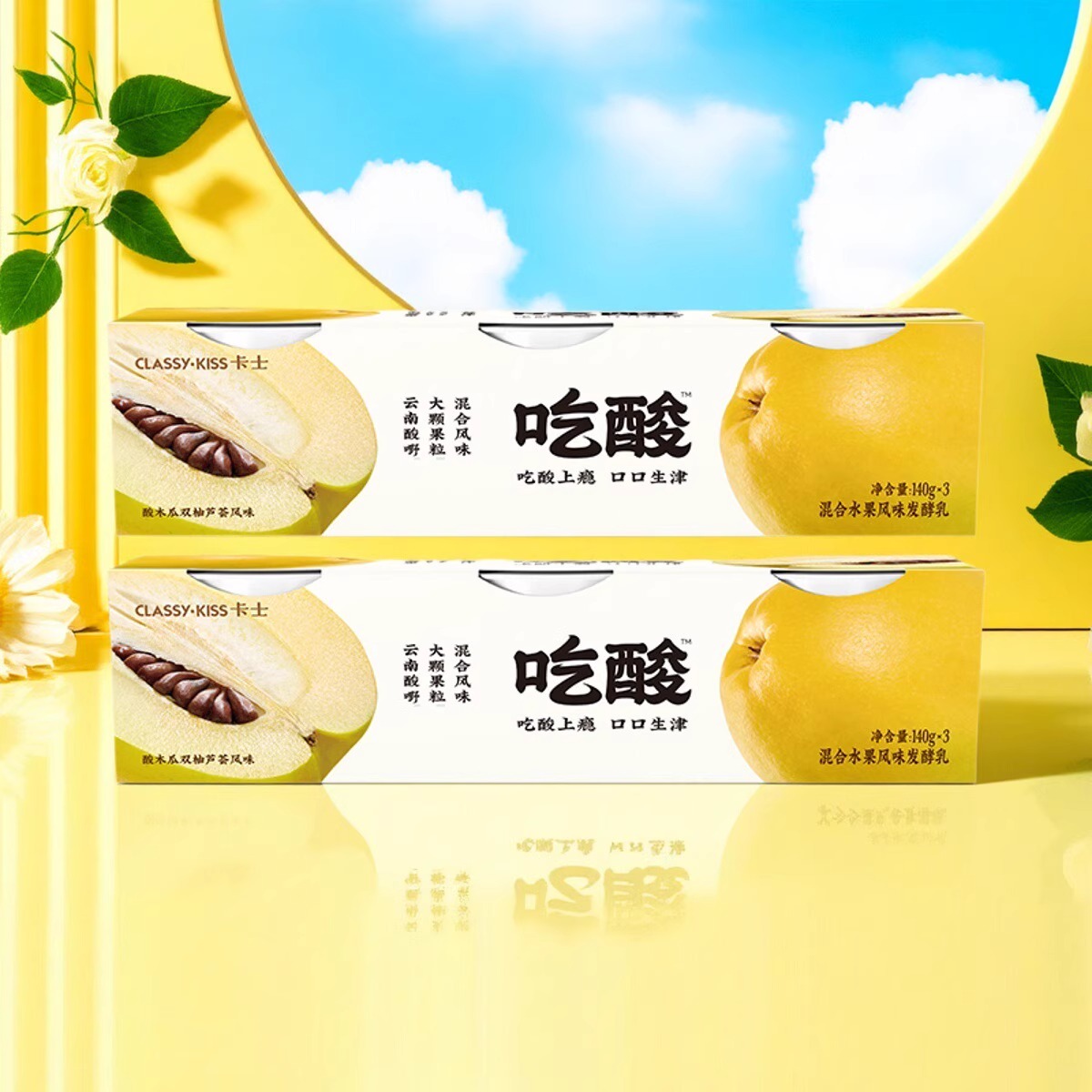 卡士低温酸奶140g*6杯风味发酵乳木瓜味水蜜桃味
