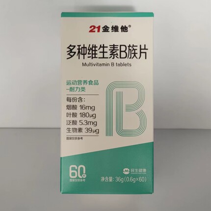 正品21金维他多种维生素B族60片脱发掉发记忆力下降精神不振