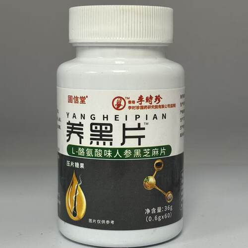 正品 L-络氨酸味人参黑芝麻片