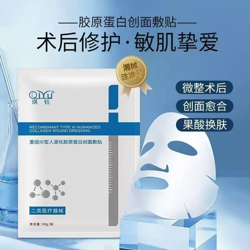 【买二送一】琪钰胶原蛋白修护贴