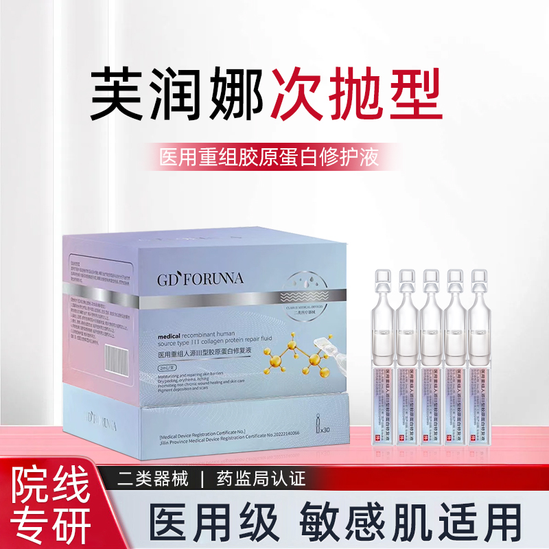 芙润娜医用皮肤次抛精华敏肌修复