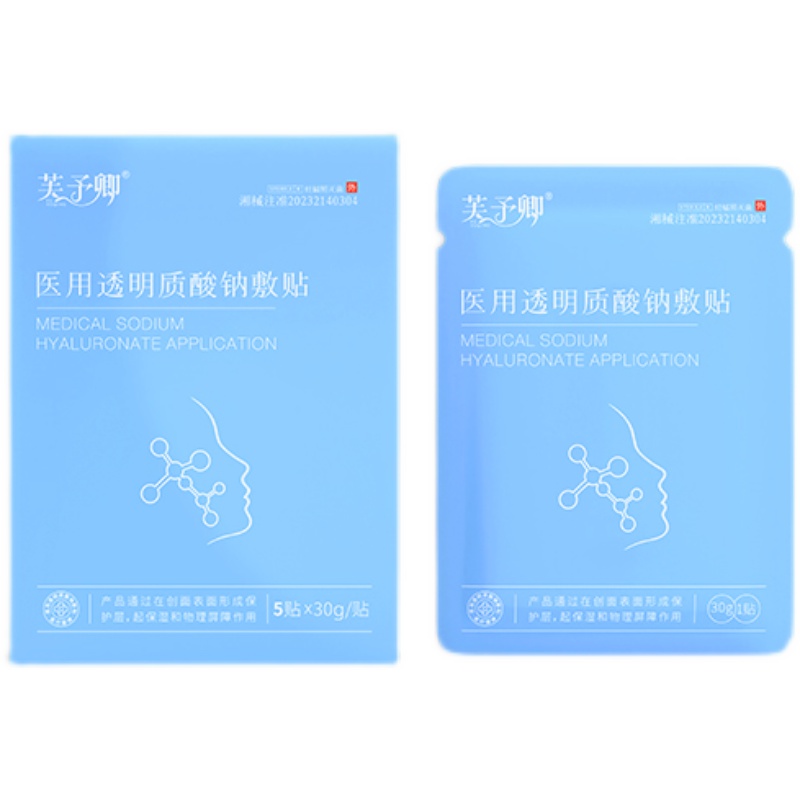 【医用单盒13】透明质酸修护贴